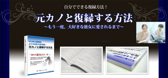 元カノと復縁する方法